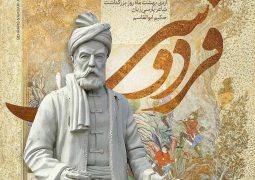 FERDOWSI