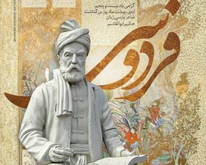 FERDOWSI